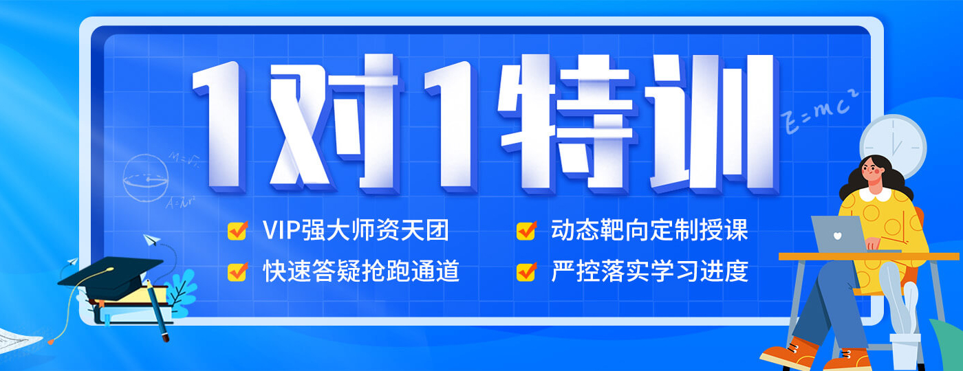 海文考研1对1特训营